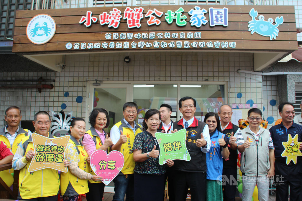 花蓮縣政府獲前瞻計畫補助首座社區公共托育「小螃蟹公托家園」18日在鳳林鎮揭幕,提供12名額,優先提供弱勢族群,每月收費新台幣1萬1000元,依身分別可再補助幼兒每月3000到7000元不等的費用,家長實付月費只要4000到8000元。中央社記者張祈攝 108年10月18日