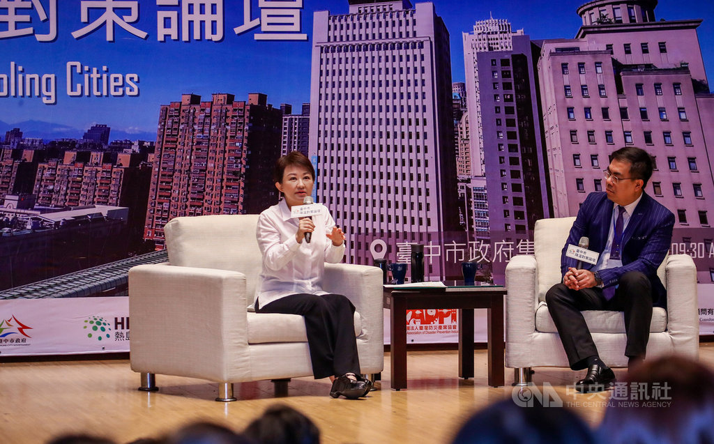熱島退燒大聯盟與台中市政府18日合辦「降溫對策論壇」,台中市長盧秀燕(左)會中表示,中火若要擴建2部燃氣機組,唯一條件就是汰換燃煤機組,1部天燃氣機組汰換2部燃煤機組,市府希望透過各種政策,改善城市熱島效應問題。中央社記者蘇木春攝 108年10月18日