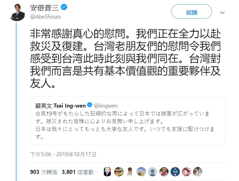 日相安倍謝台灣關懷哈吉貝災情推友挺兩國友好 政治 中央社cna