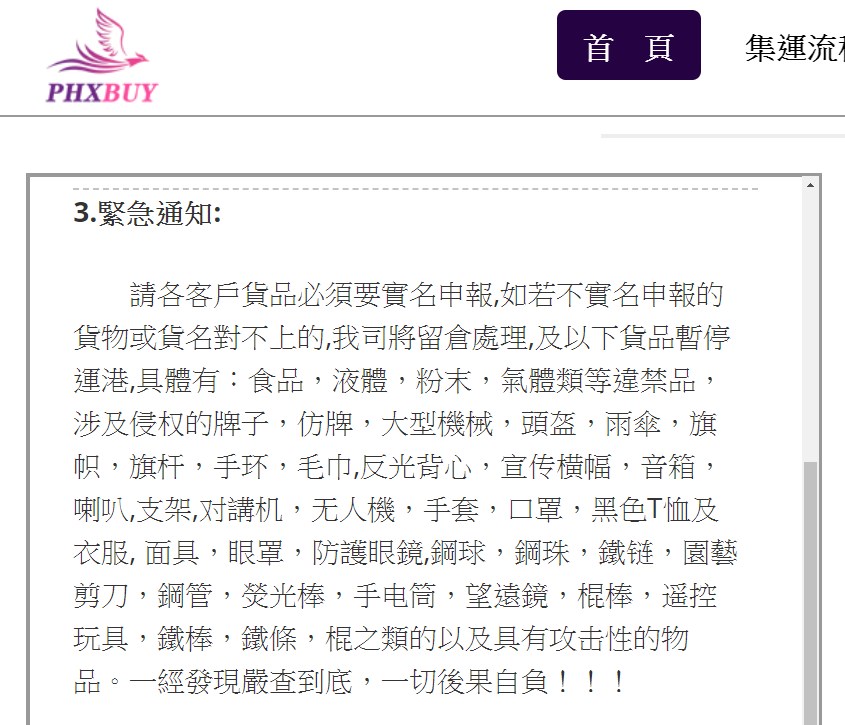 香港反送中抗爭延燒4個月,「南華早報」18日報導,中國政府禁止中國大陸的黑衣輸入香港。(圖取自PHXBUY網頁phxbuy.com)