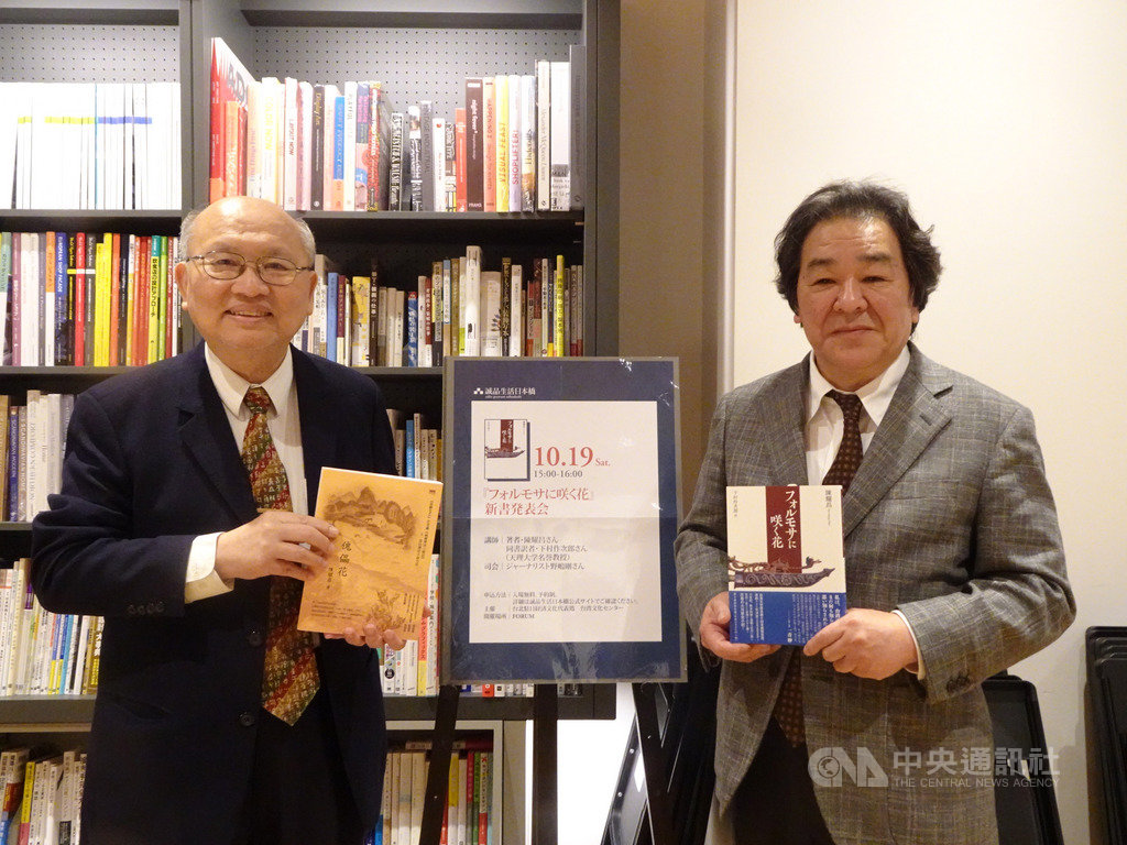 「台灣文學祭」邀請小說「傀儡花」作者陳耀昌(左)到日本舉行座談會,掀起台灣書熱潮。傀儡花日文版書名「開在福爾摩沙的花」由天理大學教授下村作次郎(右)翻譯。中央社記者楊明珠東京攝 108年10月19日