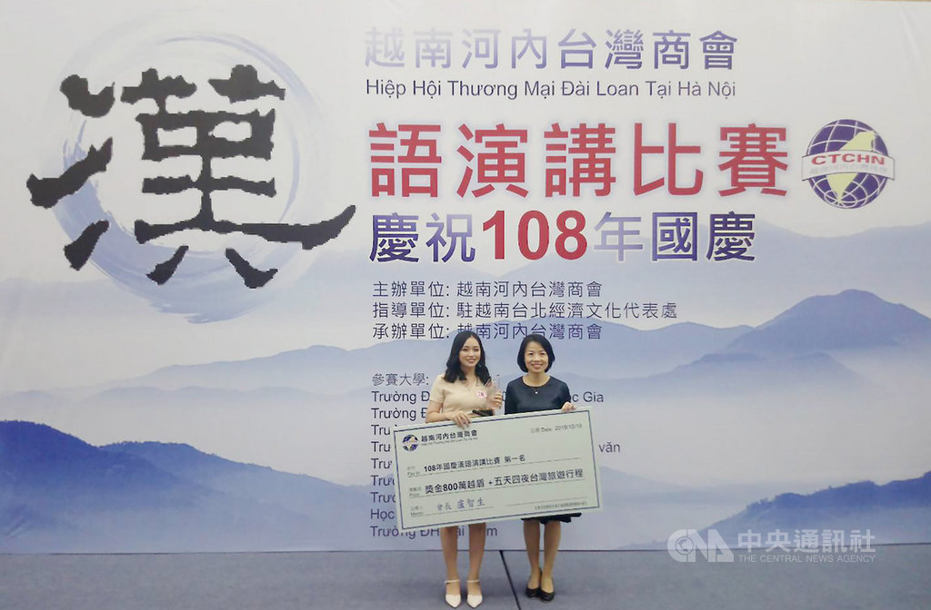 由河內台商會主辦的2019年漢語演講比賽19日在河內舉行,共有27名學生參賽,比賽相當精彩。最終,來自河內外語國家大學所屬外語大學的學生阮茶嵋(左)以最佳表現奪得第一名。中央社河內攝 108年10月19日