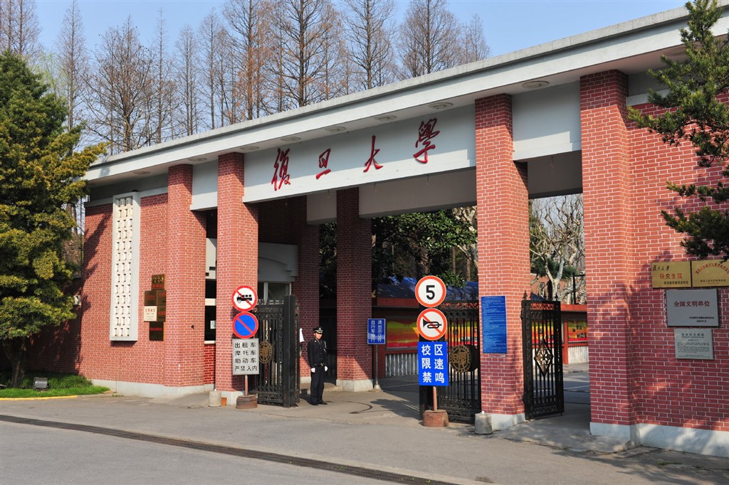 上海復旦大學通識課「似是而非」近日在網路上爆紅。圖為復旦大學校門。(圖取自復旦大學網頁fudan.edu.cn)