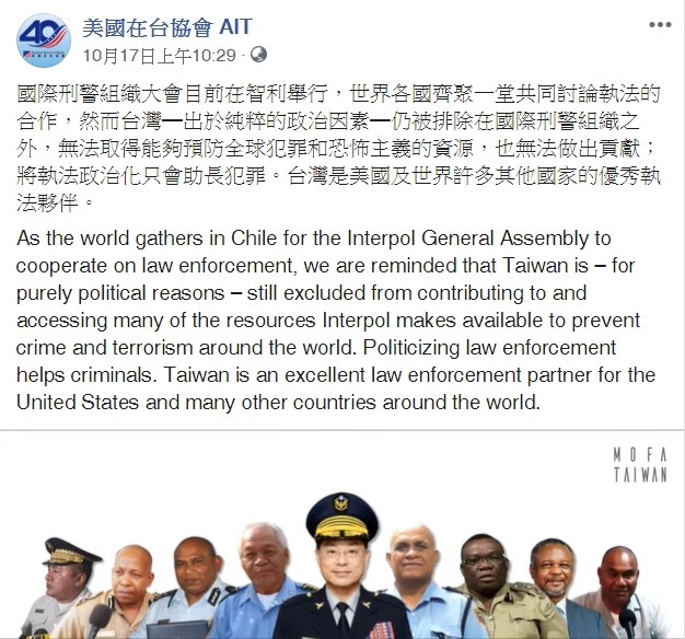美國在台協會在官方臉書表達支持台灣參與INTERPOL的立場,並明確指出,將執法政治化,只會助長犯罪。(圖取自facebook.com/AIT.Social.Media)