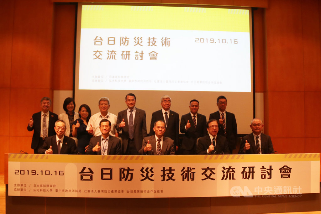 弘光科技大學與日本高知縣政府舉辦「台日防災技術交流研討會」,透過產官學三方的討論提升防災技術。中央社記者趙麗妍攝 108年10月21日