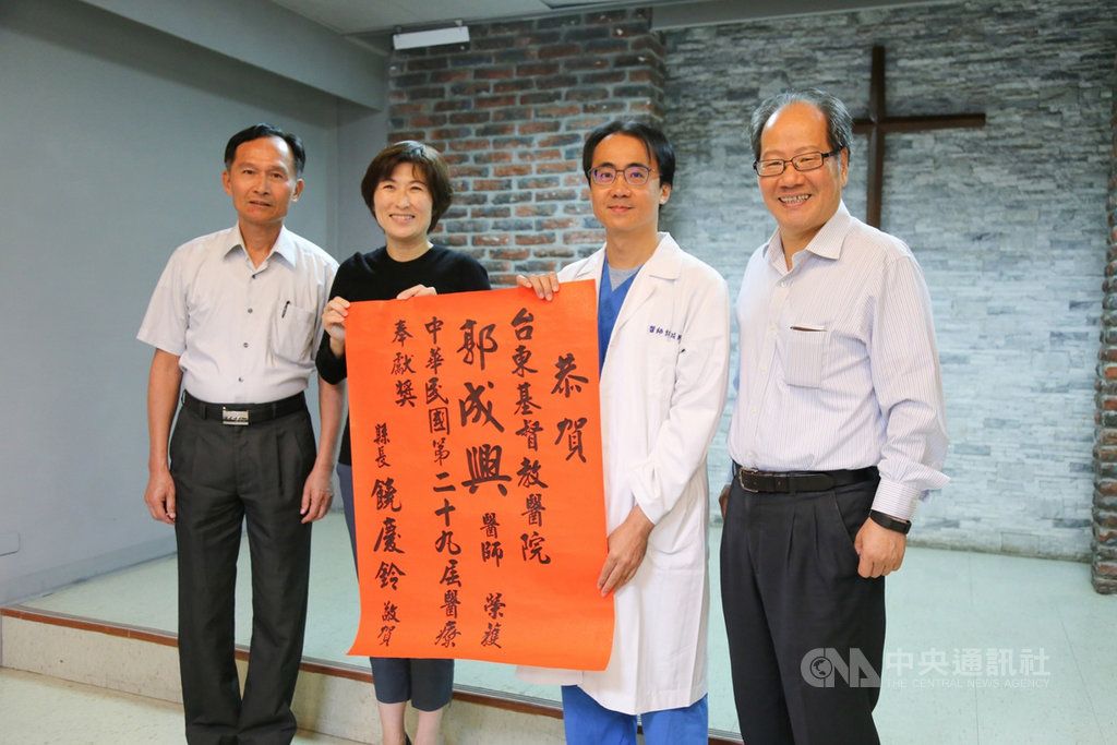 台東基督教醫院婦產科主任郭成興(右2)獲第29屆醫療奉獻獎,縣長饒慶鈴(左2)21日前往東基張貼紅榜祝賀。(台東縣政府提供)中央社記者李先鳳傳真 108年10月21日