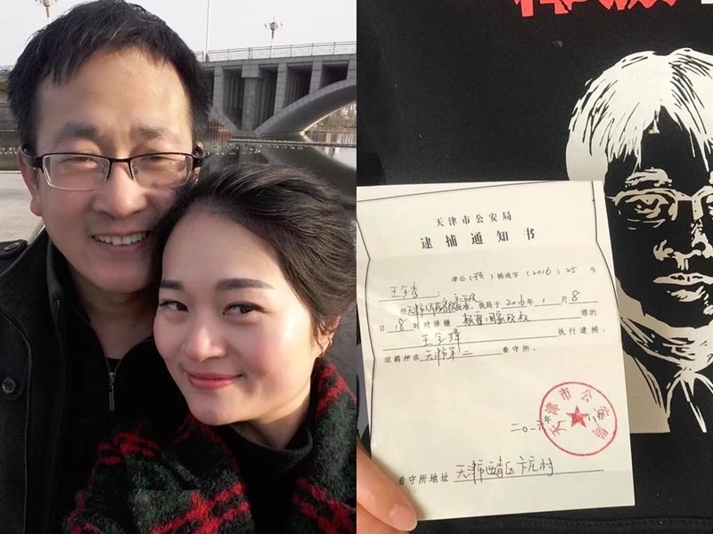 中國人權律師王全璋的妻子李文足表示,王全璋精神雖然穩定,卻突然發胖,且面色發黑,她擔心是獄方刻意傷害。左圖為王全璋(左)與妻子李文足合照,右圖為王全璋逮捕通知。(左圖取自facebook.comlawyer.action,右圖取自twitter.com709liwenzu)