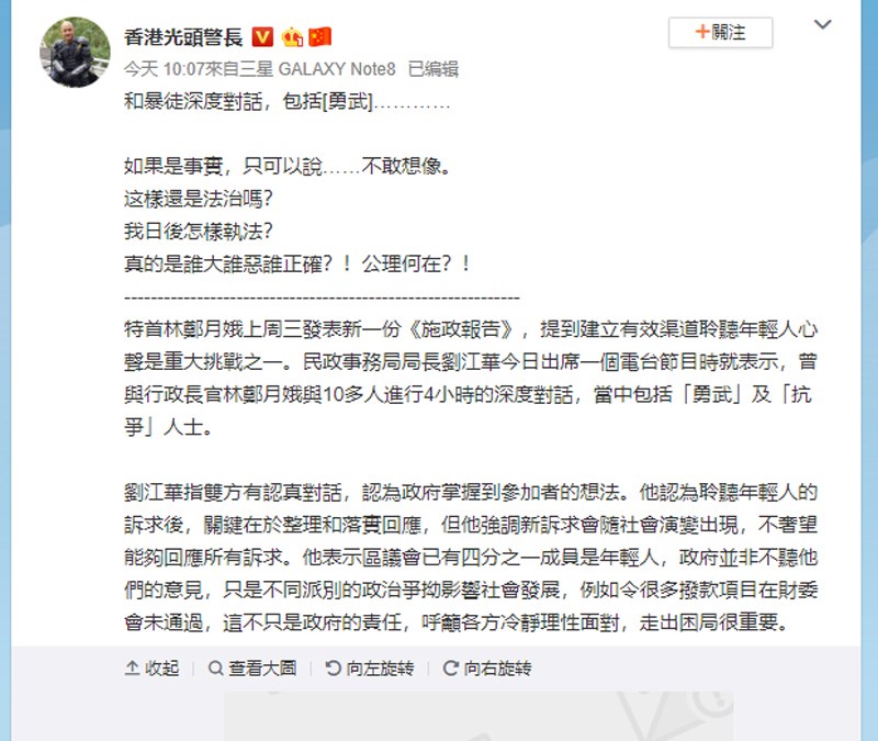 (圖取自香港光頭警長微博網頁weibo.com)