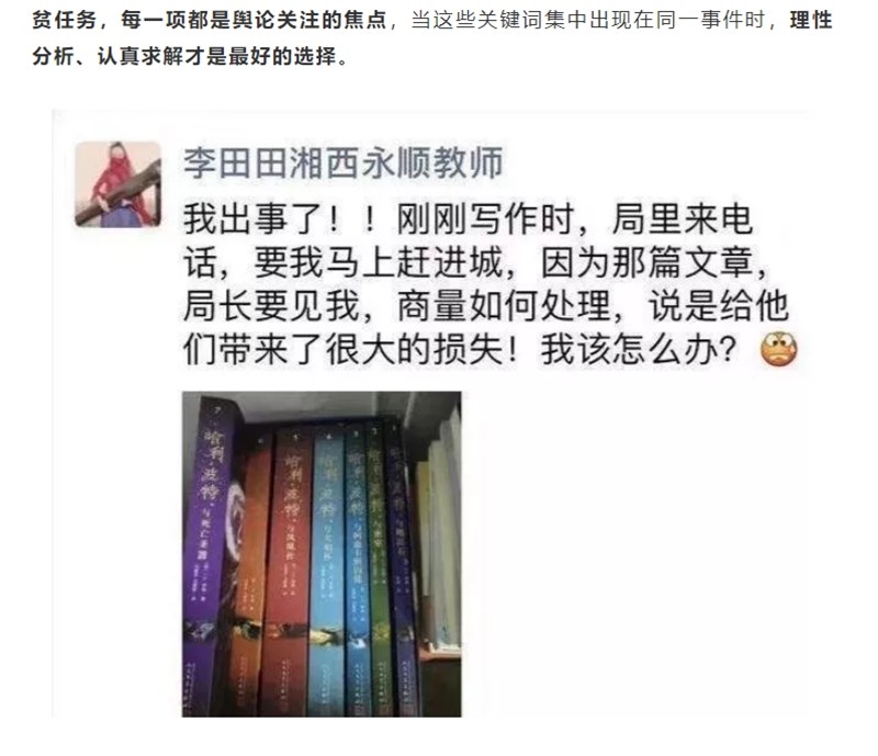 中國偏鄉小學老師李田田,日前批評基層忙於應付各種上級檢查,導致學童無法好好上課。文章引發關注後,她突然被當地教育局要求深夜冒雨前往縣城說明情況。(圖取自人民日報評論微信網頁weixin.qq.com)