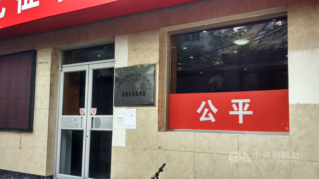 北京街巷裡的許多小吃店及小舖,這兩年在官方政策下被大舉清退。圖為北京手帕胡同的一處飯館舊址,如今被移作當地即將動遷的「房屋徵收指揮部」。中央社記者邱國強北京攝 108年10月22日