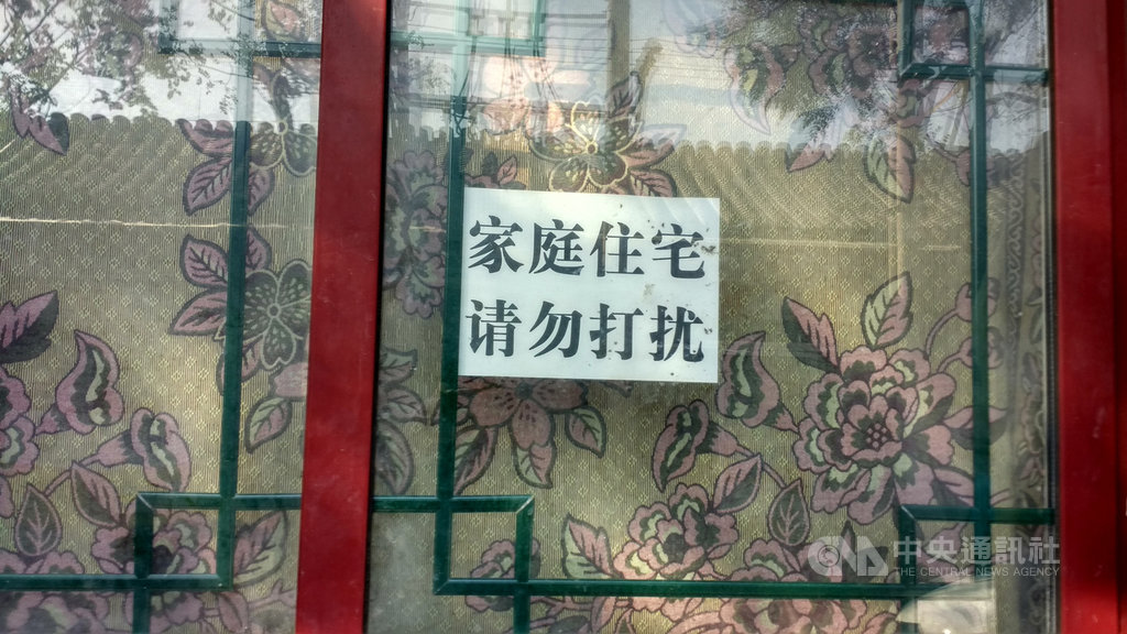北京街巷裡的許多小吃店及小舖,這兩年在官方政策下被大舉清退。圖為小周原本開在北京臘竹胡同的小飯館舊址大門,如今被原屋主收回,貼上了「家庭住宅,請勿打擾」的告示。中央社記者邱國強北京攝 108年10月22日