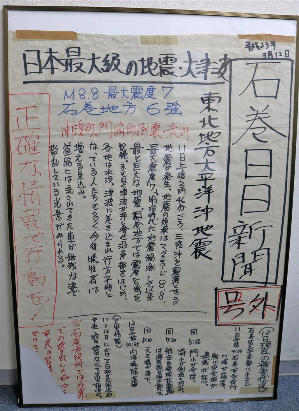 2011年3月11日發生311大地震時,設備無法運作的石卷日日新聞隔天用手寫號外。(圖取自facebook.com/hibishinbun)