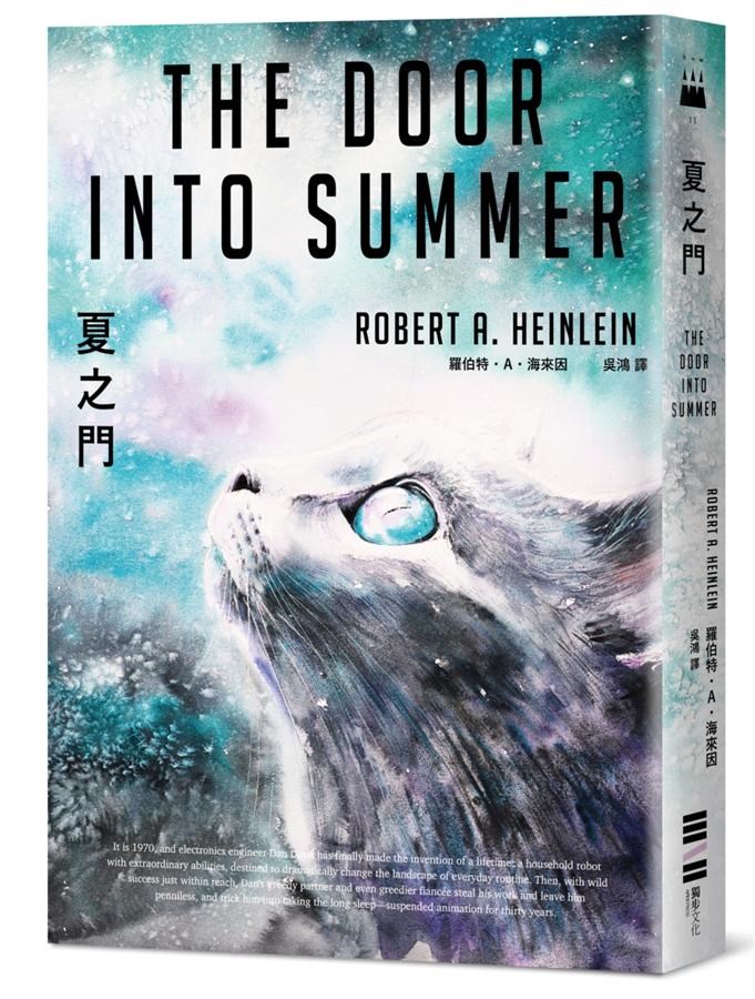 「夏之門」這隻貓是科幻小說界的名貓,擁有無數粉絲。(獨步文化提供)