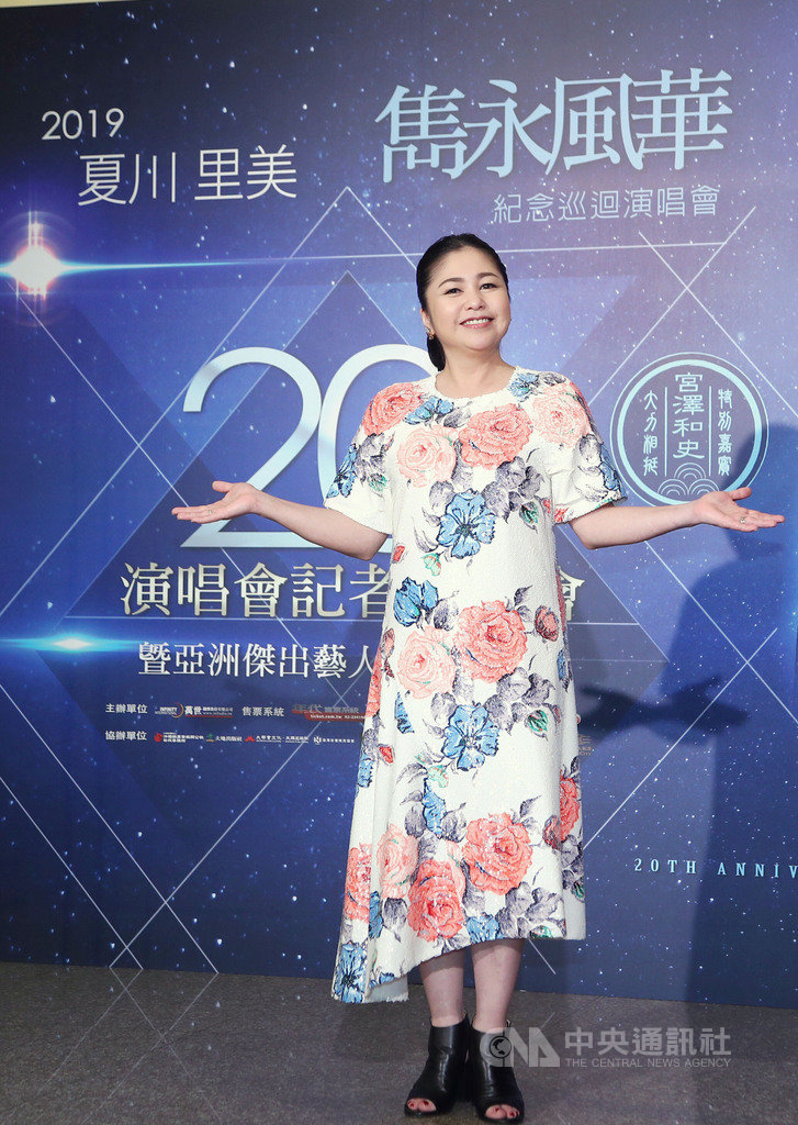 日本歌手夏川里美(圖)出道20週年,年底將在台舉辦演唱會,夏川里美22日來台宣傳,並透露演唱會將邀請神秘嘉賓,給歌迷驚喜。中央社記者王騰毅攝 108年10月22日