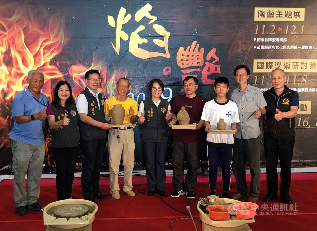苗栗縣政府舉辦「2019苗栗陶藝術節」11月登場,23日舉辦宣傳記者會,除4大主題展、邀請多國陶藝大師來台交流外,也規劃全國首創拉坏、擠坏擂台賽及親子捏陶等活動,邀民眾共享陶藝之美。中央社記者管瑞平攝 108年10月23日