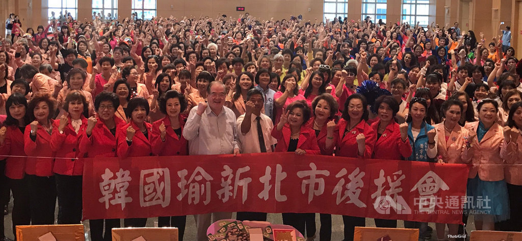 新北市工商婦女聯誼總會23日在新北市政府大禮堂舉辦愛心聯誼活動,近800人參與,現場並成立「韓國瑜新北市工商婦女後援會」。(國民黨新北市黨部提供)中央社記者王鴻國傳真 108年10月23日