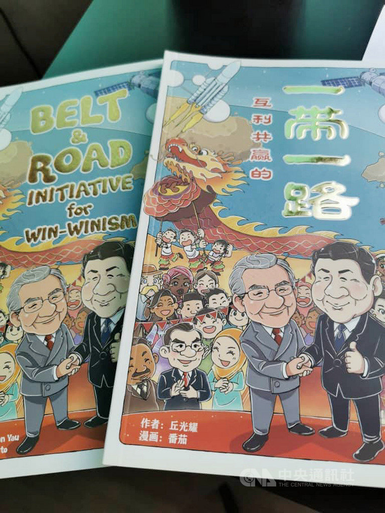 一本涉及中國一帶一路內容的漫畫因在馬來西亞眾多學校派發,引起爭議。馬來西亞教育部下令立刻展開調查,並要求相關漫畫回收及徹查合法性。中央社記者郭朝河吉隆坡攝 108年10月23日