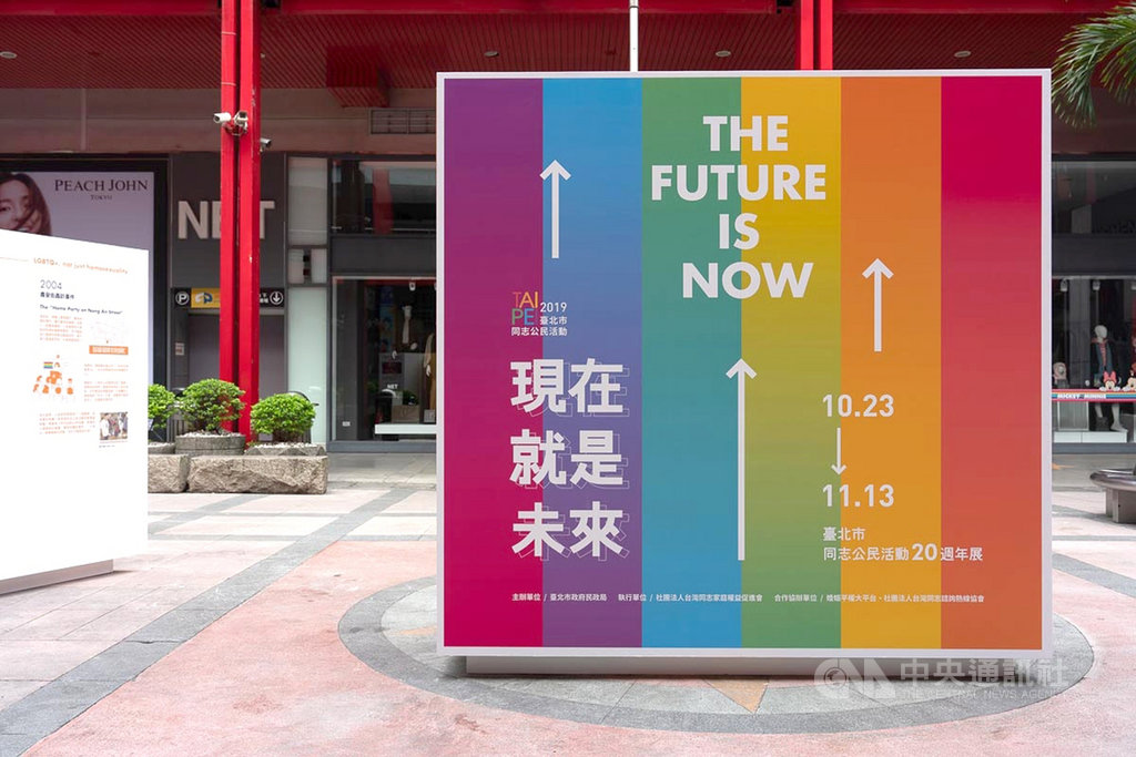台北市政府民政局攜手婚姻平權大平台及台灣同志家庭權益促進會,以「現在就是未來」為題,共同在信義威秀廣場舉辦「台北市同志公民活動20週年紀念展」,盼讓民眾了解歷經多年的同志運動歷史。(婚姻平權大平台提供)中央社記者吳欣紜傳真 108年10月25日