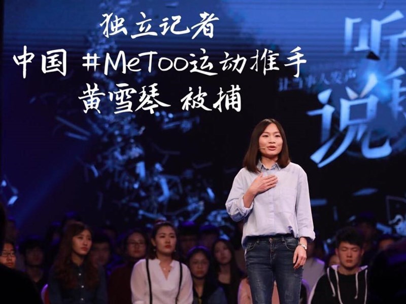 中國獨立調查記者黃雪琴(前)傳出因紀錄反送中遊行,被控尋釁滋事,關押在廣州看守所。(圖取自facebook.com/1466849490028320)