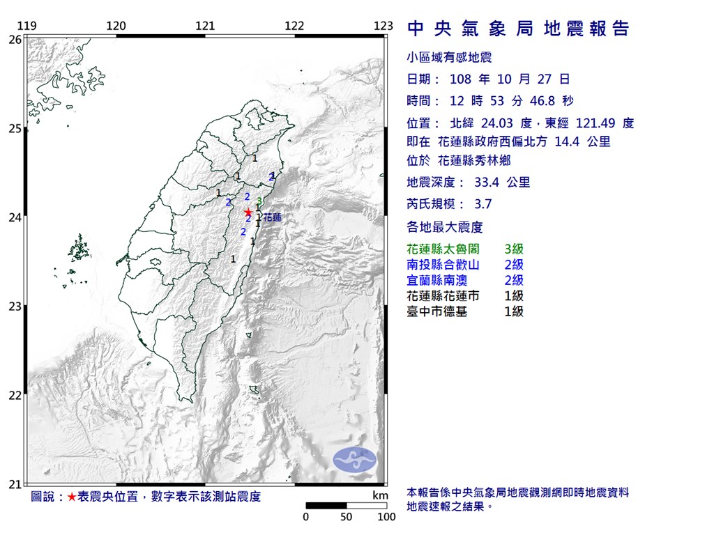 花蓮縣秀林鄉27日12時53分發生芮氏規模3.7地震。(圖取自氣象局網頁cwb.gov.tw)