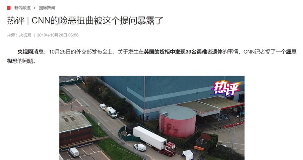 中國外交部25日舉行記者會,CNN記者提問英國貨櫃車偷渡客死亡案與中共建政70週年連結;央視新聞客戶端25日發文稱這名記者的提問方式「欠中國人一個道歉」。(圖取自央視網cctv.com)
