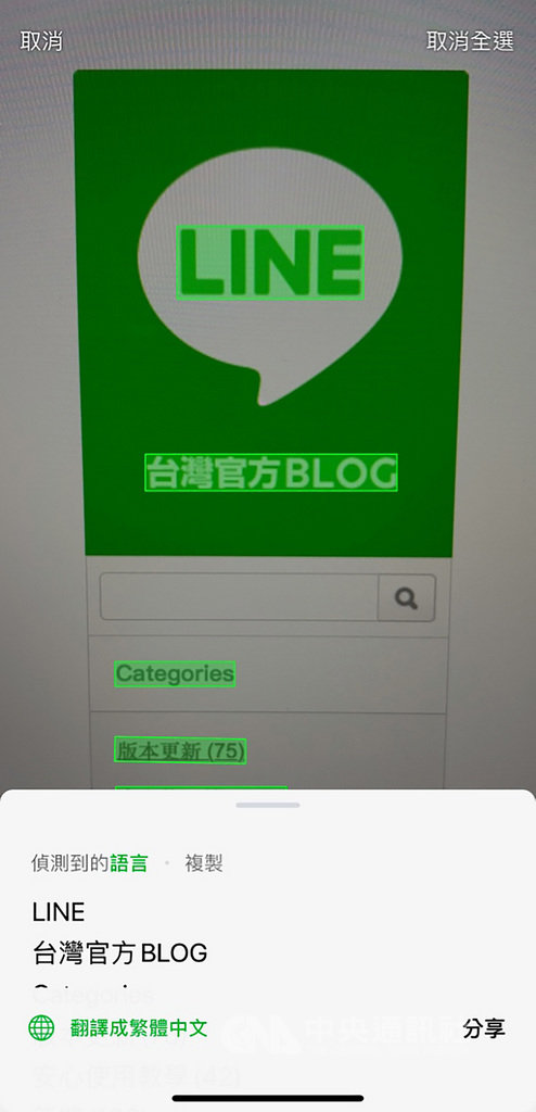 通訊軟體LINE 28日推出iOS 9.18.0更新,可由「主頁」、「聊天」分頁、「TODAY」分頁的搜尋欄位旁啟動OCR文字辨識掃瞄器,把圖像轉換為文字。(翻攝自LINE應用程式)中央社記者吳家豪傳真 108年10月28日