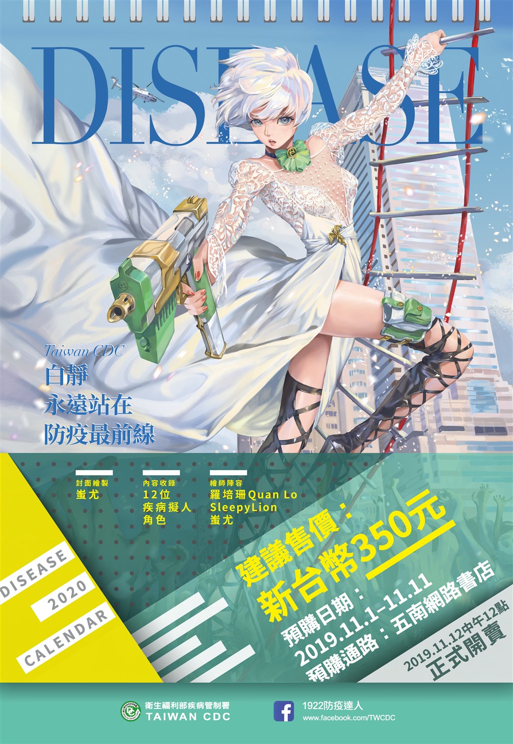 疾管署限量傳染病擬人桌曆暗藏防疫密碼 生活 重點新聞 中央社cna