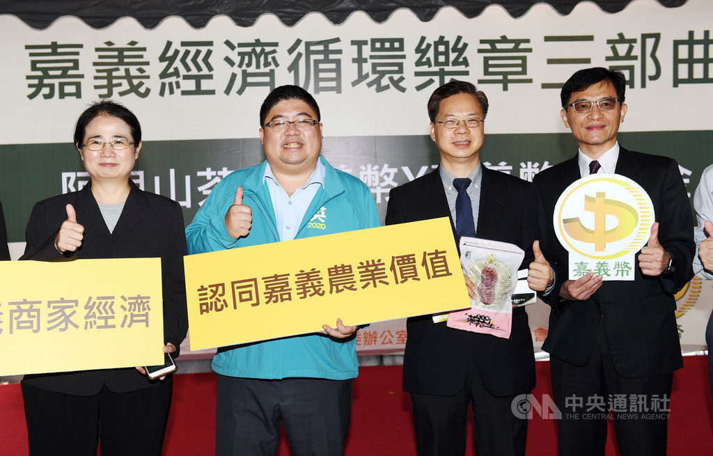 民進黨立委蔡易餘(左2)1日在立法院主辦嘉義幣體驗記者會,政務委員龔明鑫(左3)、立委陳賴素美(左1)等人出席為活動讚聲。中央社記者施宗暉攝 108年11月1日