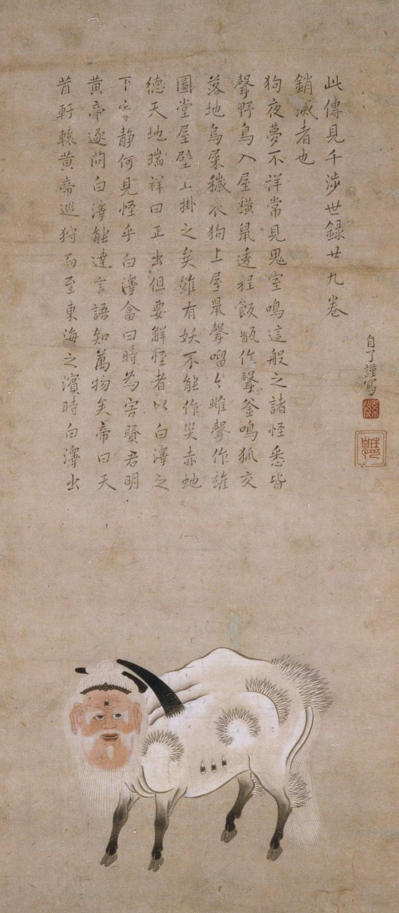 首里城內保存的沖繩縣政府指定的有形文化資產「白澤之圖」(圖)等逾千件文物逃過火劫。(圖取自維基共享資源,版權屬公有領域)