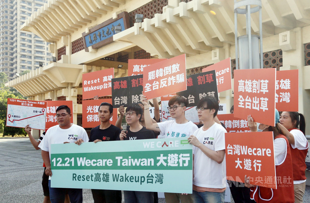 Wecare高雄、公民割草行動等公民團體,6日在高雄文化中心前召開記者會,宣布啟動「1221Wecare台灣大遊行」,籲全台民眾響應「高雄罷韓 全台反韓」行動。中央社記者董俊志攝 108年11月6日