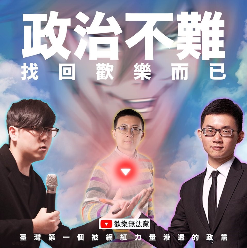 台北市議員邱威傑5日宣布與網紅志祺七七、視網膜組織政黨「歡樂無法黨」。(圖取自facebook.com/froggychiu)