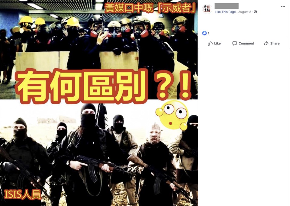 Facebook 8月刪除有關香港政治事件所涉及協同性造假行為的多個網頁或帳戶。圖為範例頁面。(圖取自臉書新聞室網頁newsroom.fb.com)
