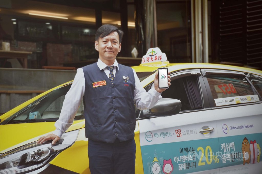 台灣大車隊搶攻國外交通支付,7日宣布與台新銀行合作,開通韓國第2大、韓亞金融集團旗下HANA CARD的GLN HANA MEMBERS(簡稱GLN)境外錢包服務。(台灣大車隊提供)中央社記者汪淑芬傳真 108年11月7日