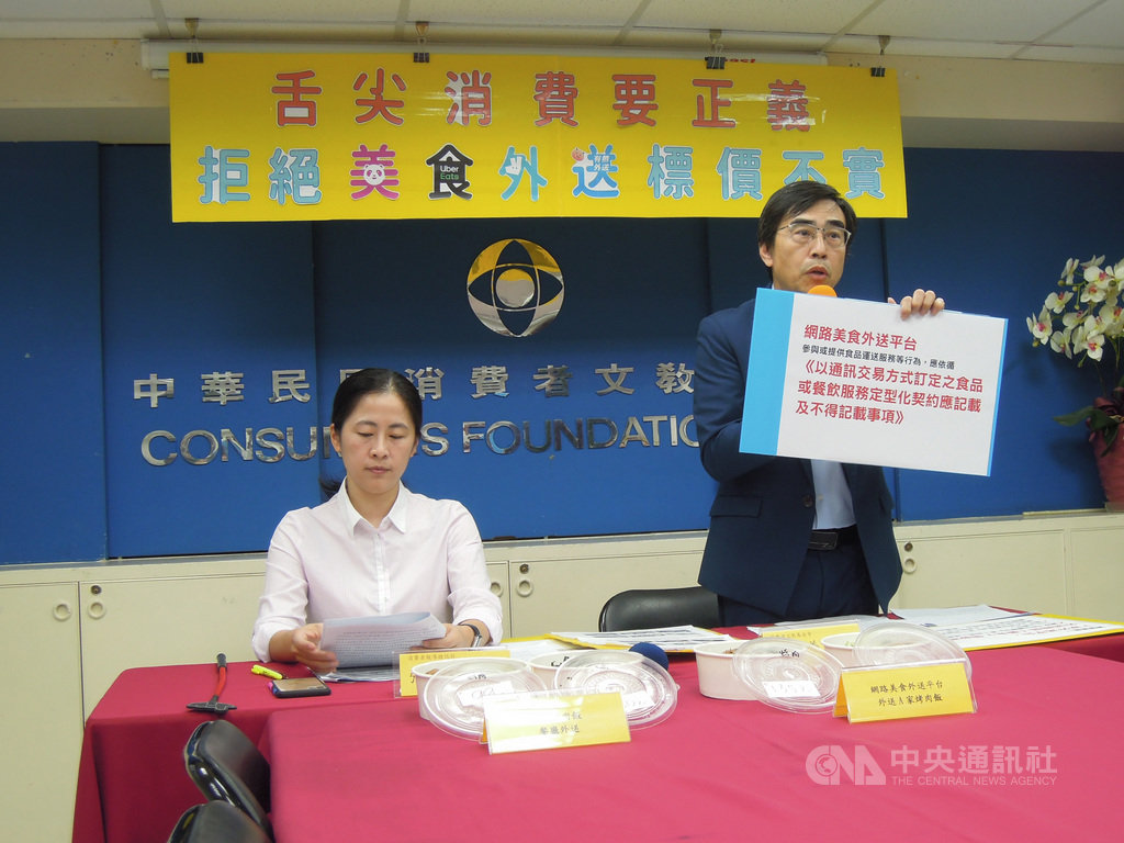 消費者文教基金會針對5大美食外送平台進行調查,8日公布調查結果,發現5家美食外送平台的外送商品(餐食)價款有部分餐廳的售價標示高於店內消費價格,其中foodpanda雖有標示出「店內價」,但其價格卻高於實際店內消費價格,恐涉標示、廣告不實。中央社記者吳欣紜攝 108年11月8日