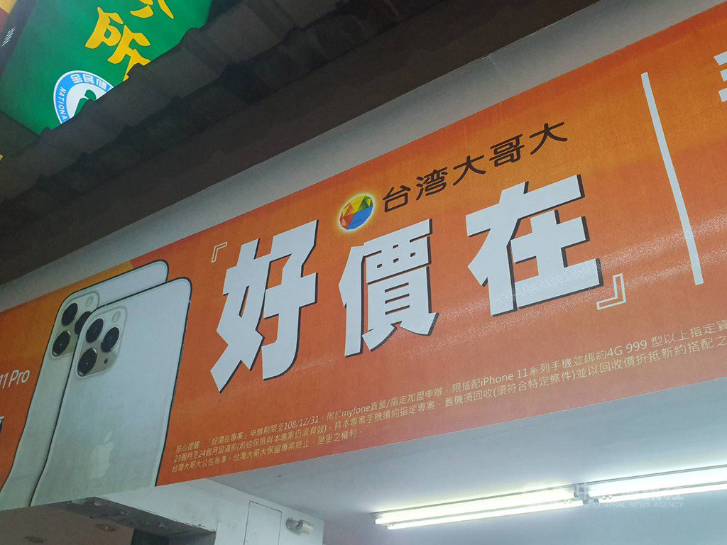 台灣大哥大第3季合併營業利益年成長率轉正,並達成財測目標。台灣大哥大盤點第3季營運亮點,表示iPhone專案機申辦量年增33%。中央社記者江明晏 108年11月8日