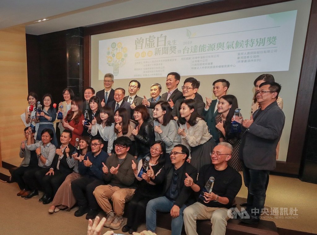 第45屆曾虛白先生新聞獎暨2019台達能源與氣候特別獎,8日下午在台達電子陽光大樓舉行頒獎典禮,今年獎項擴增為11個,肯定更多優秀作品。中央社記者裴禛攝 108年11月8日