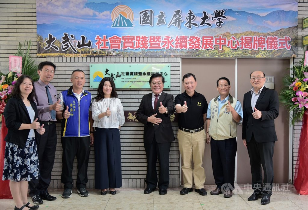 國立屏東大學「大武山社會實踐暨永續發展中心」8日成立,希望讓學校與政府、社會連結,協助推動地方創生。(屏東大學提供)中央社記者郭芷瑄傳真 108年11月8日