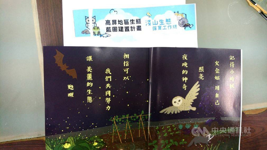 屏東林區管理處與屏東科技大學等單位合作,修補高屏區的淺山生態,希望讓美麗的生態甦醒,讓人類回歸自然,8日召開「高屏地區第2次淺山生態保育工作坊」。圖為工作坊現場的修補生態願景。(屏科大野保所鳥類生態研究室提供)中央社記者郭芷瑄傳真 108年11月8日