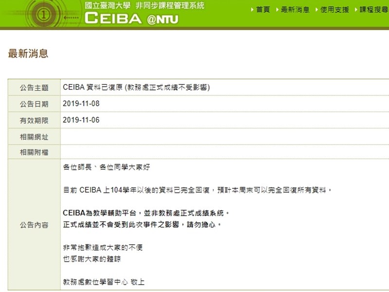 台大校方公告說明CEIBA系統及成績資料已回復正常。(圖取自台大非同步課程管理系統網頁ceiba.ntu.edu.tw)