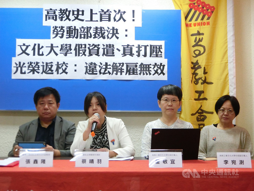 高教工會文大分部幹部6月遭文大推廣教育部資遣,高教工會11日舉行記者會,公布勞動部裁決決定書結果,指出勞動部認定文大打壓工會、違法解僱無效。(高教工會提供)中央社記者許秩維傳真 108年11月11日