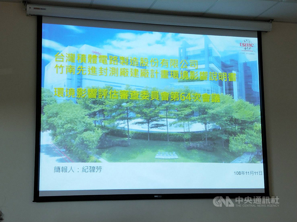台積電竹南先進封裝測試廠建廠計畫自107年9月啟動環評程序,歷經2次專案小組審查,11日在苗栗縣政府舉行環評審查會,出席13名委員(含主席)作成決議「原則通過」,設廠有譜。(立委陳超明辦公室提供)中央社記者管瑞平傳真 108年11月11日