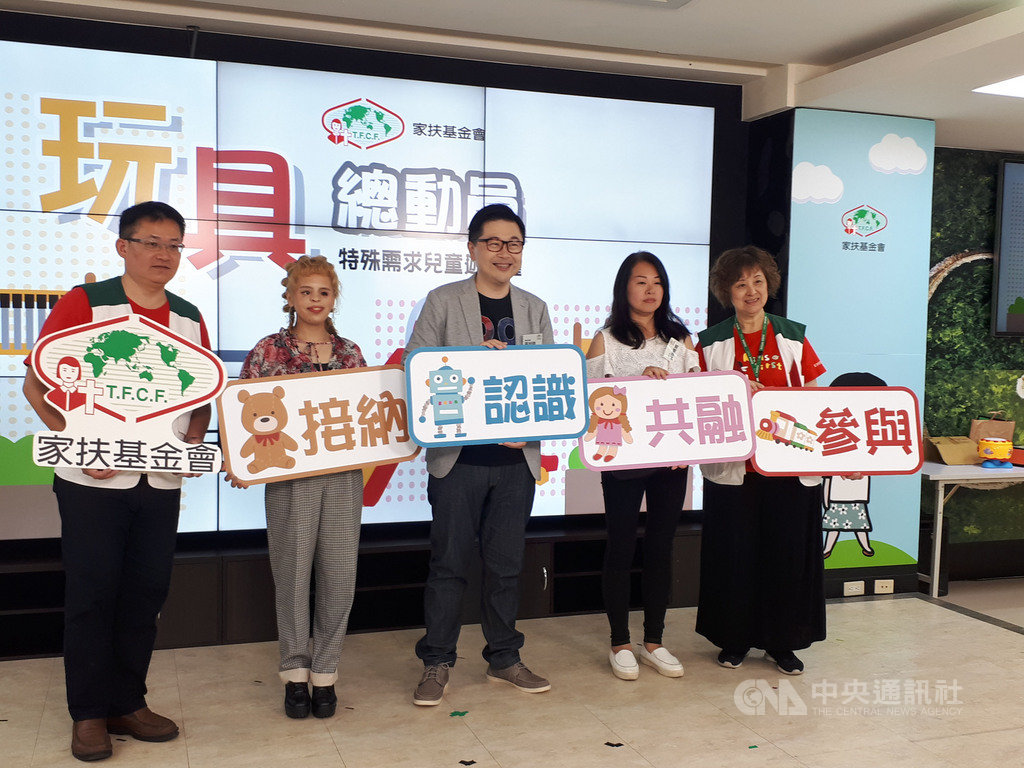 家扶基金會提出玩具總動員四部曲,盼透過參與、認識、接納、共融等行動,呼籲大家重視特殊需求兒童的遊戲權,讓特殊需求兒童能快樂參與遊戲,獲得更多包容與幫助。中央社記者許秩維攝 108年11月12日