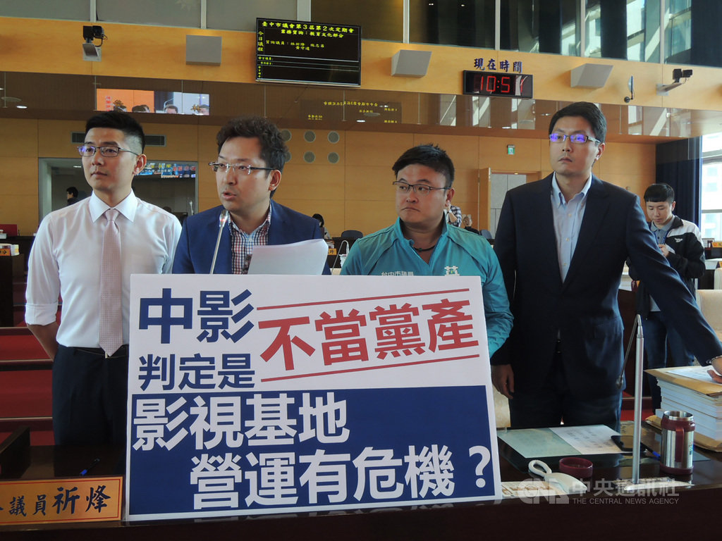 中影公司被判定為國民黨附隨組織,是否影響中台灣影視基地營運,台中市議員黃守達(左起)、林祈烽、施志昌、林德宇在市議會業務質詢中,關心中台灣影視基地營運狀況。中央社記者郝雪卿攝 108年11月12日