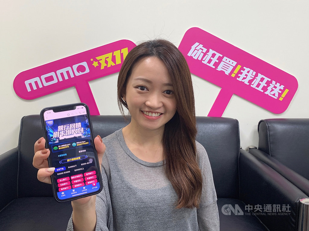 富邦媒旗下momo購物網公布雙11單日業績約新台幣21億元,較去年雙11成長8成,熱銷商品包括行動硬碟、衛生紙等。(富邦媒提供)中央社記者吳家豪傳真 108年11月12日