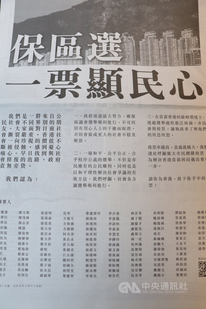 香港包括前財政司長曾俊華等125名退休高官及各界人士,12日在報章刊登聯署廣告,呼籲政府確保區議會選舉順利進行;廣告的聯署者大都屬於泛民陣營。中央社記者張謙香港攝 108年11月12日