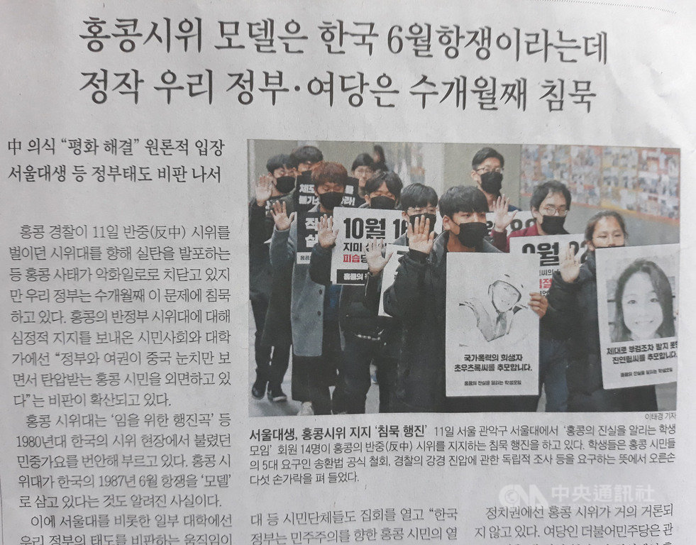 南韓「朝鮮日報」12日在第2頁「香港事態激化」專版配上圖片報導,首爾大學校內11日進行「沉默遊行」聲援香港民主化抗爭。中央社記者姜遠珍首爾攝 108年11月12日
