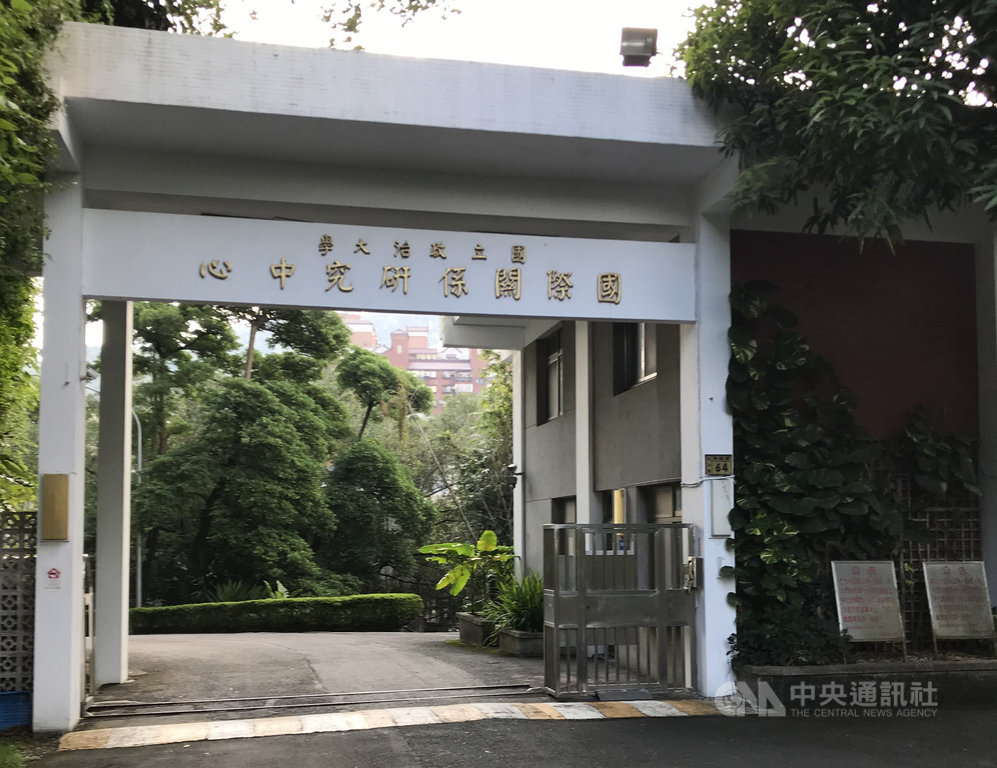 以「中共研究」著稱的政大國關中心(圖),日前完成跨越全球三大洲「當代中國研究國際聯盟」合作備忘錄簽署,是國際上首次以當代中國研究為主軸的學術力量結合。中央社記者繆宗翰攝 108年11月12日