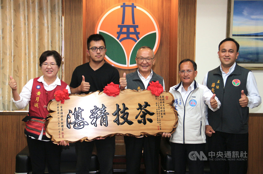 苗栗縣泰雅族青年謝念霆(左2)大學畢業後回鄉,與醫師父親謝福安一起種茶、製茶,今年在2019台灣御賞松紅小葉紅茶比賽,摘下特等、頭等、金牌3大獎項,13日接受縣長徐耀昌(左3)表揚。中央社記者管瑞平攝 108年11月13日