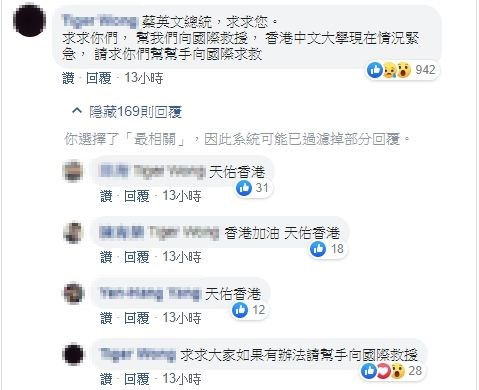 總統蔡英文12日晚在臉書恭賀中華隊在2019世界12強棒球錦標賽複賽力克韓國隊時,貼文下方突然出現了一則香港網友的求援。(圖取自facebook.com/tsaiingwen)