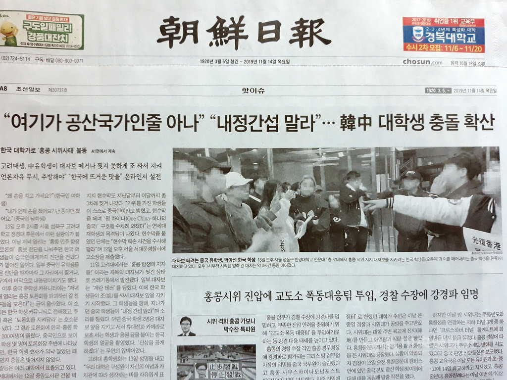 南韓「朝鮮日報」14日報導,13日下午在首爾漢陽大學人文學院一樓大廳,數十名韓國學生和中國學生因有關香港的大字報發生爭執和肢體衝突。中央社記者姜遠珍首爾攝 108年11月14日
